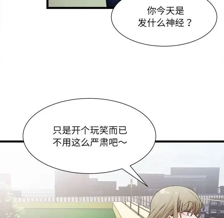 微妙关系 - 第3話 - page 120