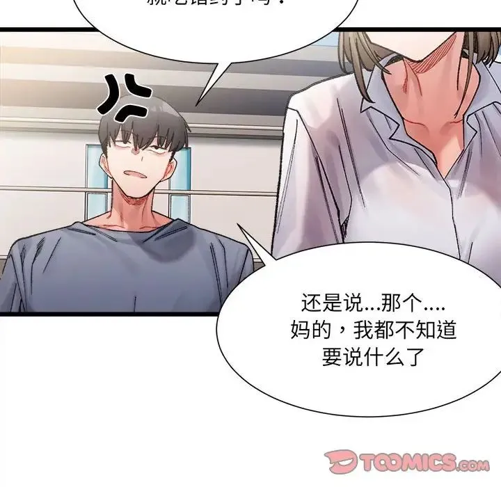 微妙关系 - 第3話 - page 123