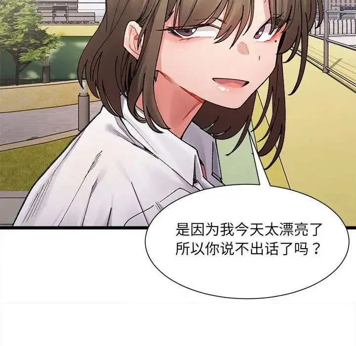 微妙关系 - 第3話 - page 125