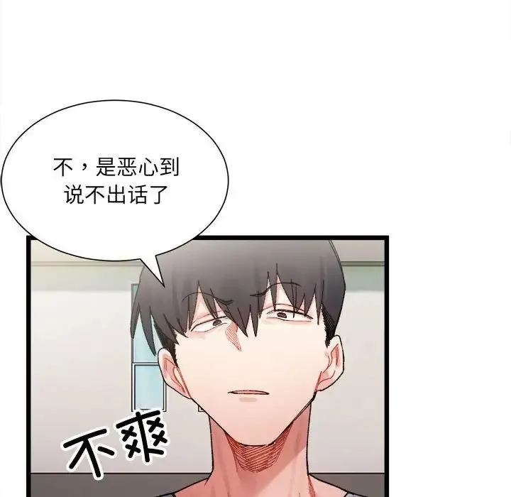 微妙关系 - 第3話 - page 126