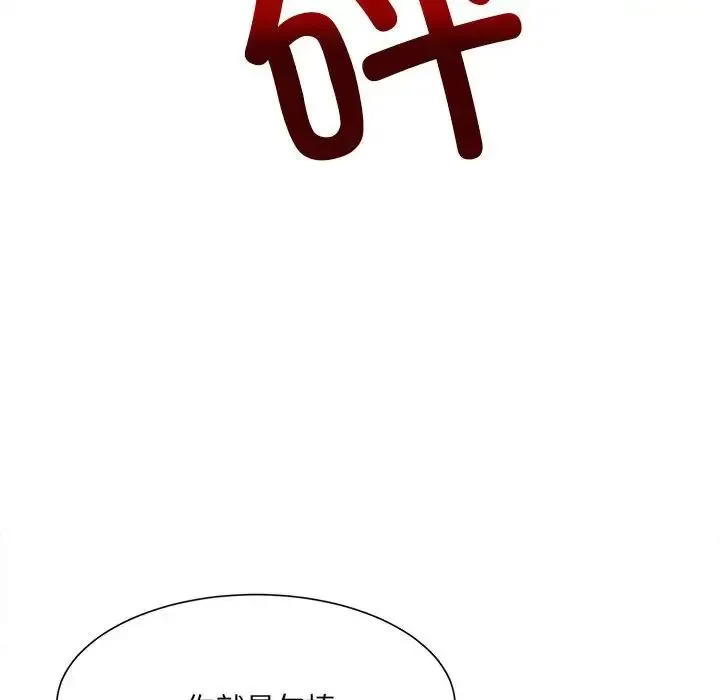 微妙关系 - 第3話 - page 128
