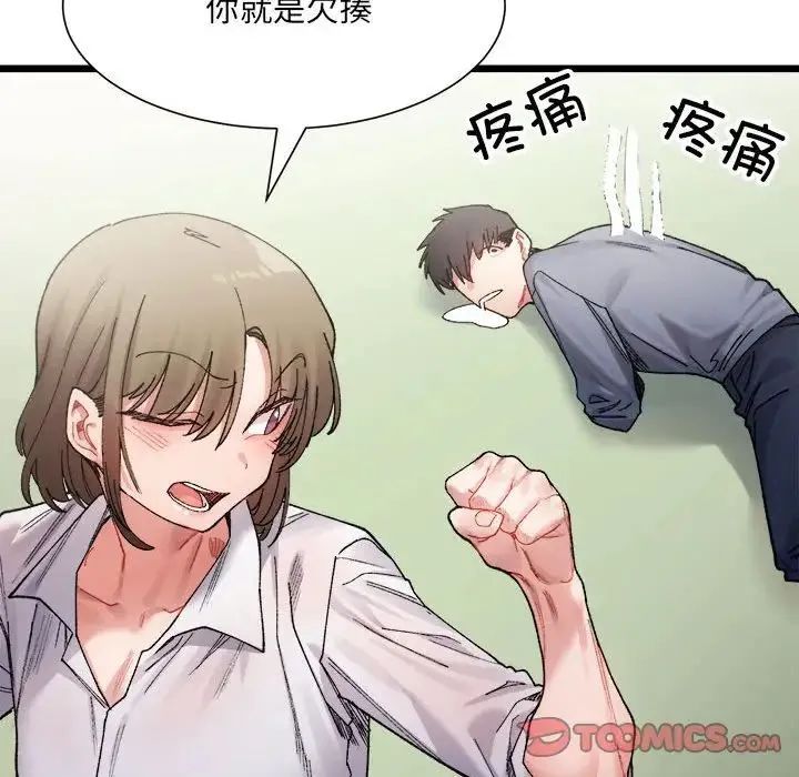 微妙关系 - 第3話 - page 129