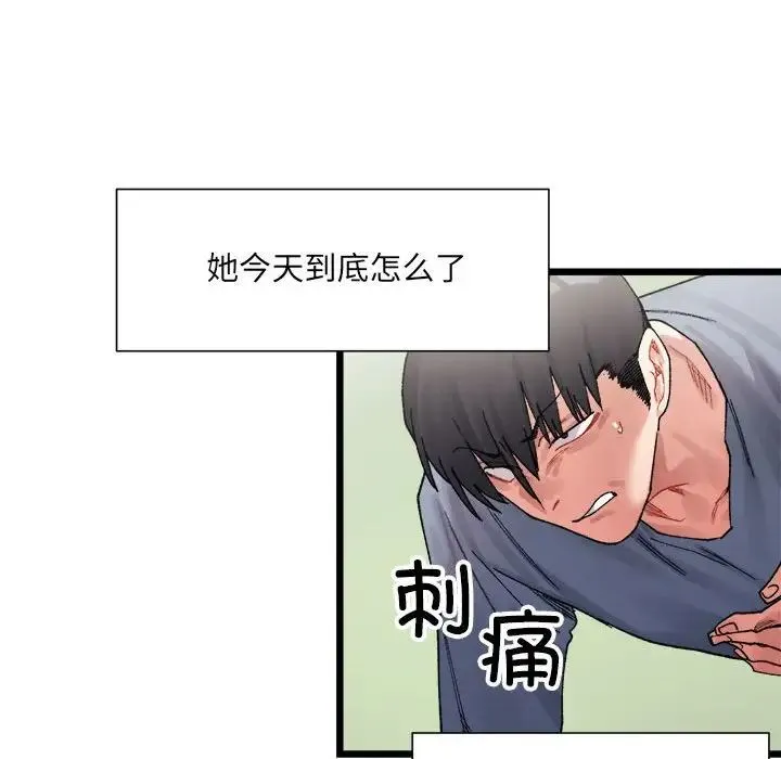 微妙关系 - 第3話 - page 131