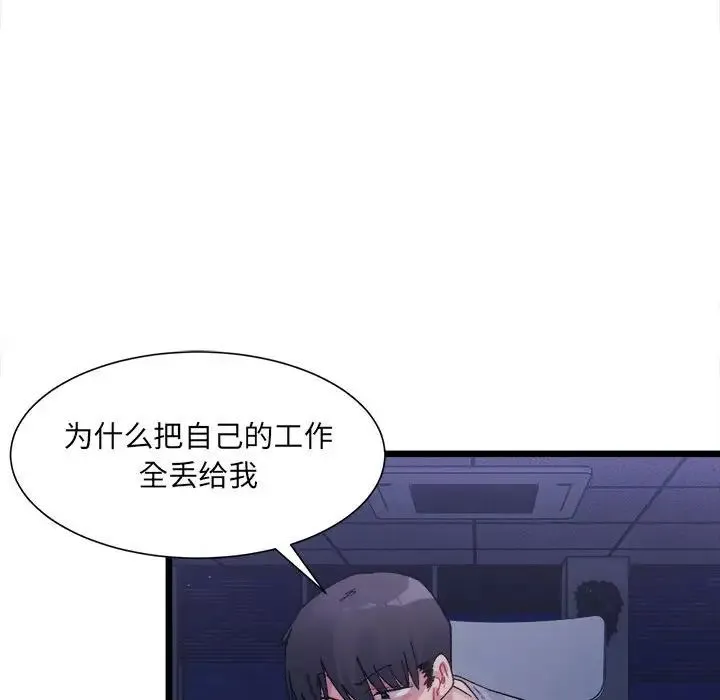 微妙关系 - 第3話 - page 134