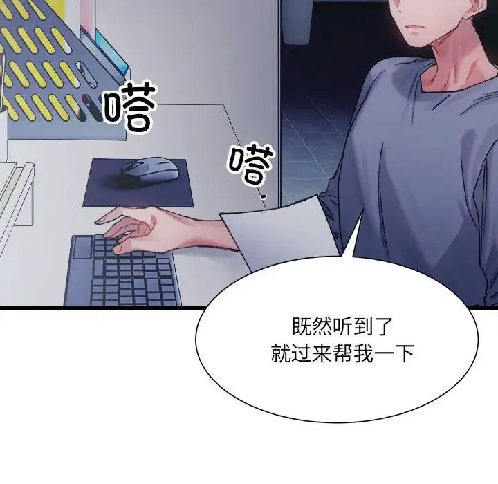 微妙关系 - 第3話 - page 137