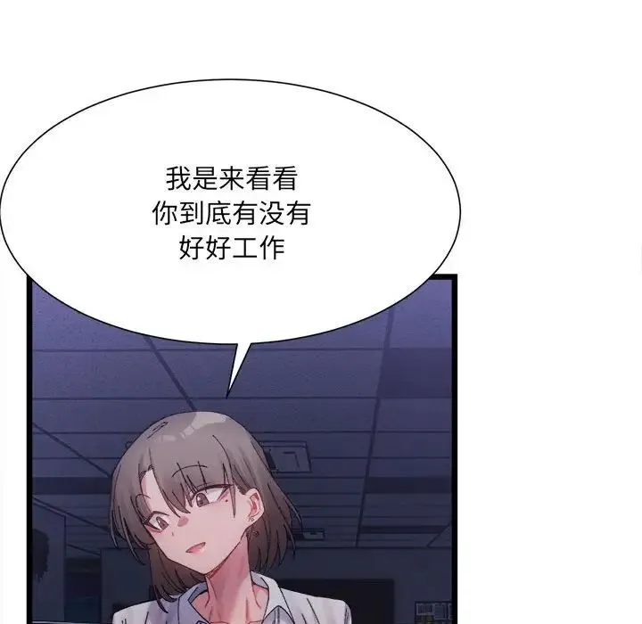 微妙关系 - 第3話 - page 138