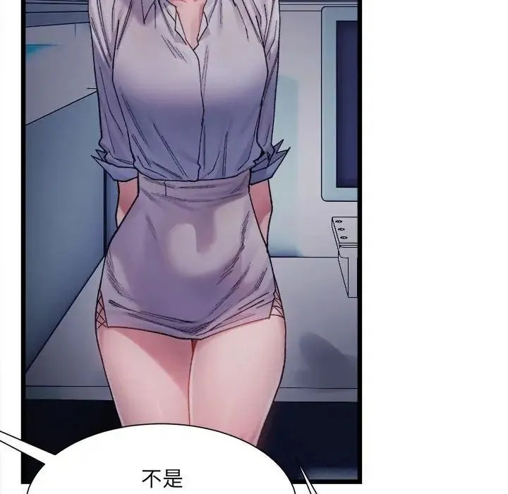 微妙关系 - 第3話 - page 139