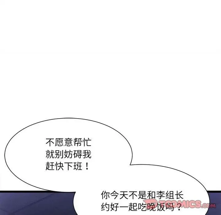 微妙关系 - 第3話 - page 141