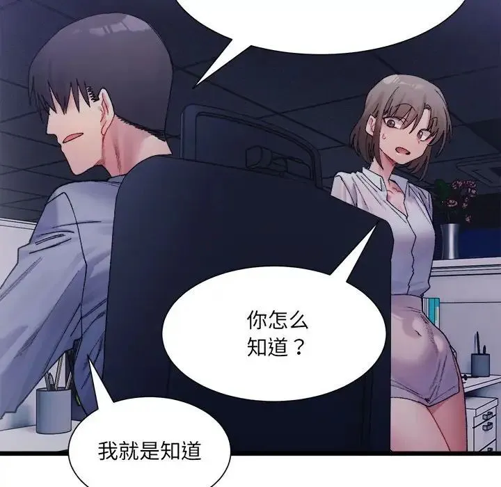微妙关系 - 第3話 - page 142