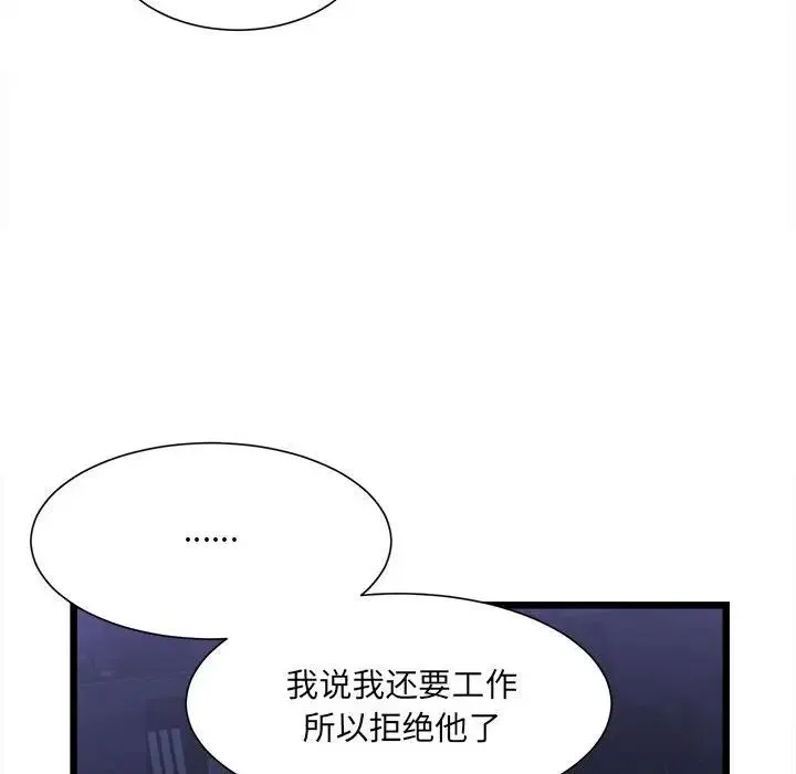 微妙关系 - 第3話 - page 143