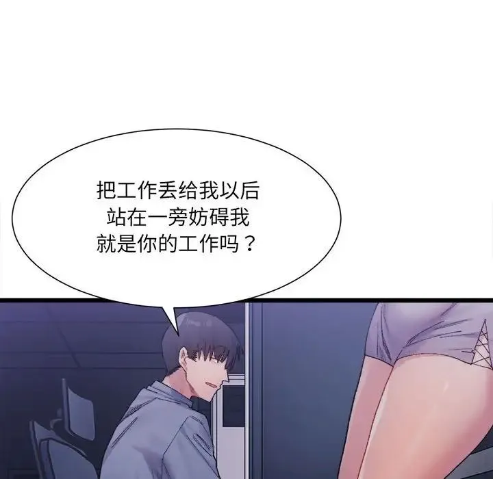 微妙关系 - 第3話 - page 145