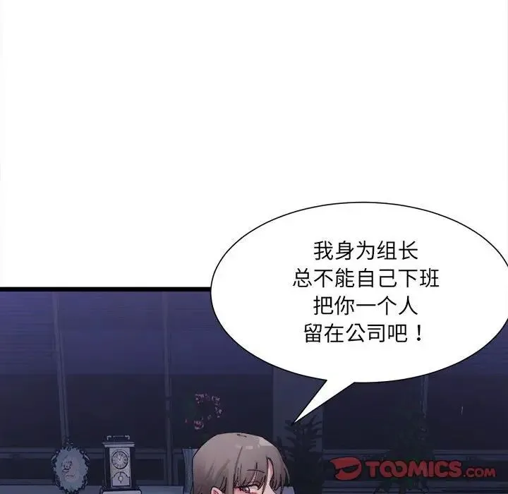 微妙关系 - 第3話 - page 147