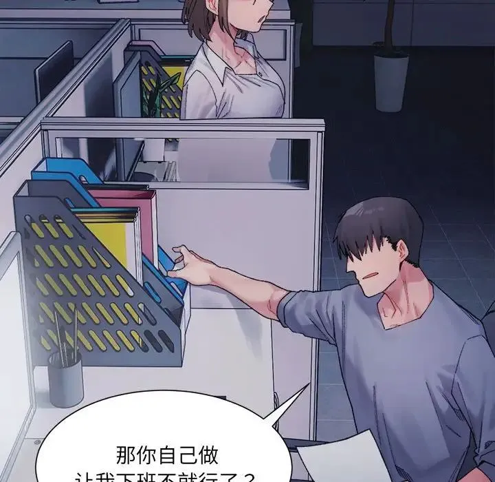微妙关系 - 第3話 - page 148