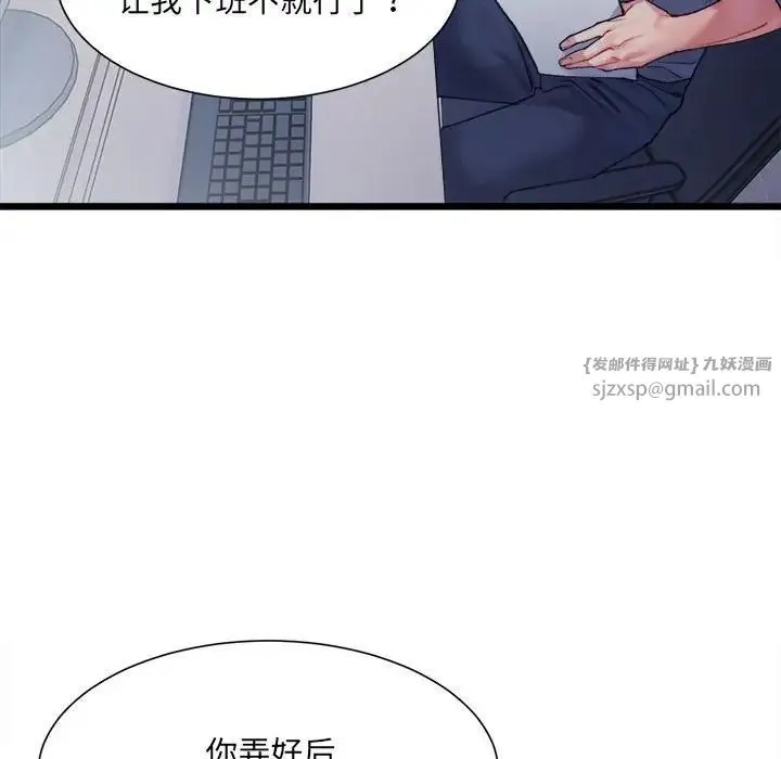 微妙关系 - 第3話 - page 149