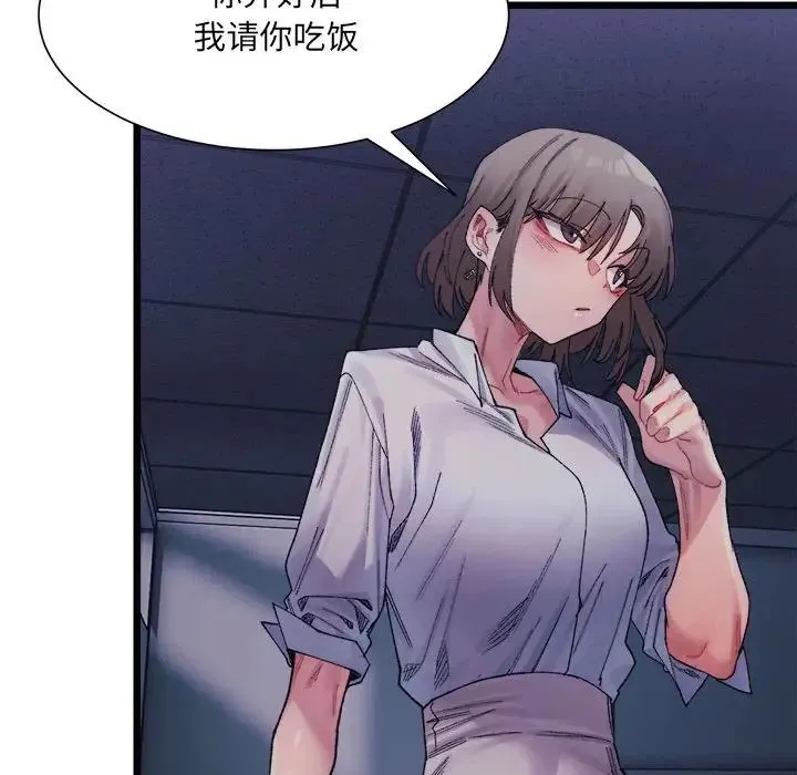 微妙关系 - 第3話 - page 150