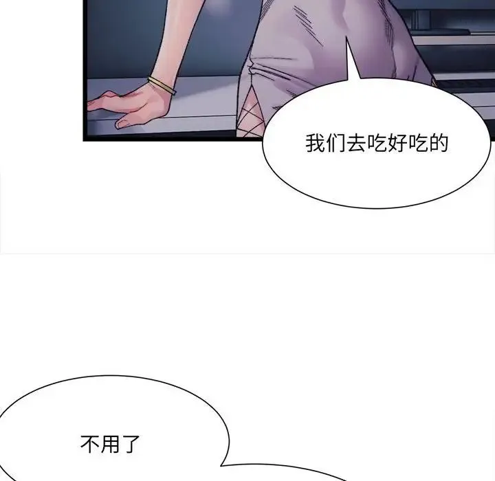 微妙关系 - 第3話 - page 151