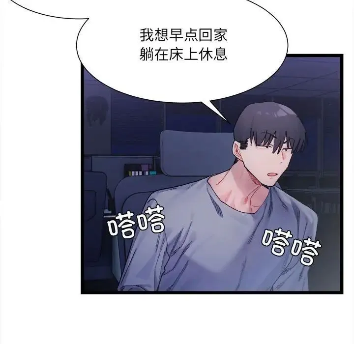 微妙关系 - 第3話 - page 152