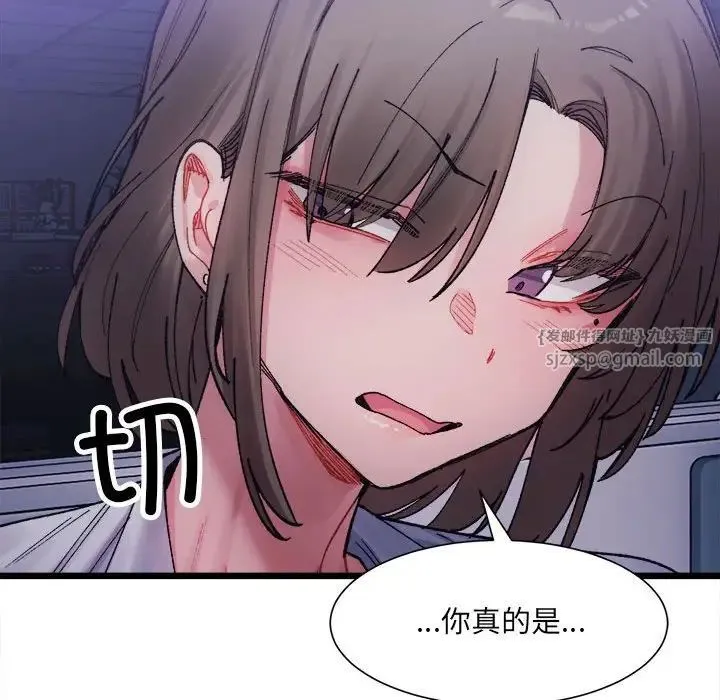 微妙关系 - 第3話 - page 155