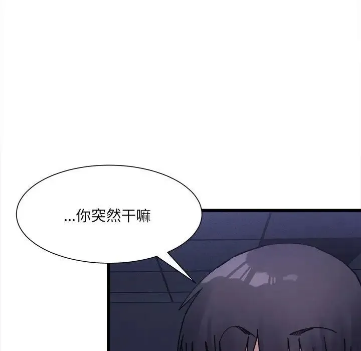 微妙关系 - 第3話 - page 160