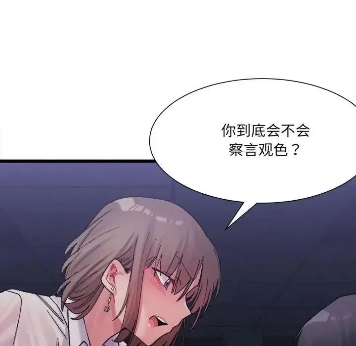 微妙关系 - 第3話 - page 162