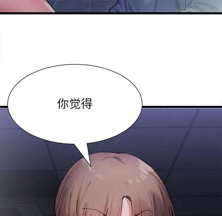 微妙关系 - 第3話 - page 164