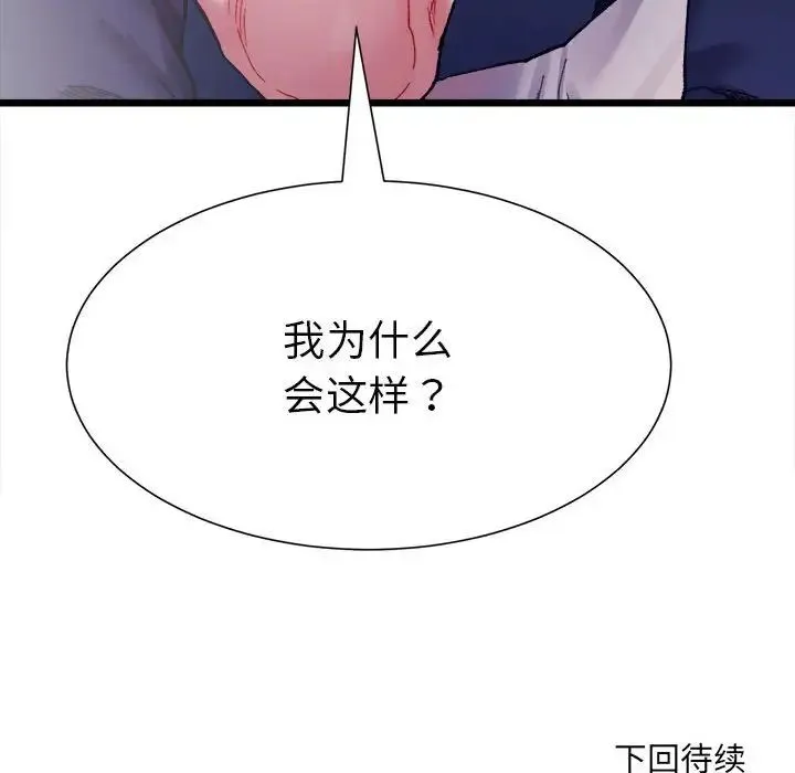 微妙关系 - 第3話 - page 167
