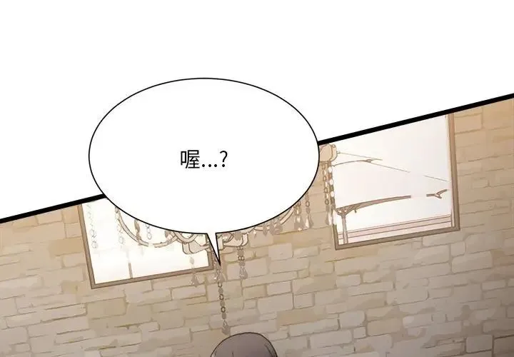 微妙关系 - 第10話 - page 4