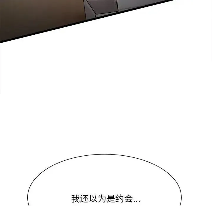 微妙关系 - 第10話 - page 6