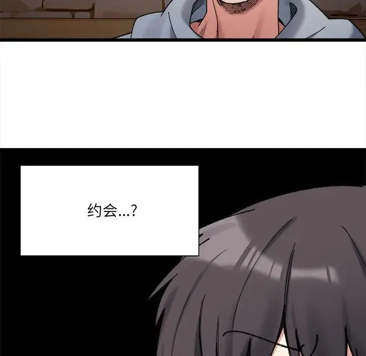 微妙关系 - 第10話 - page 11