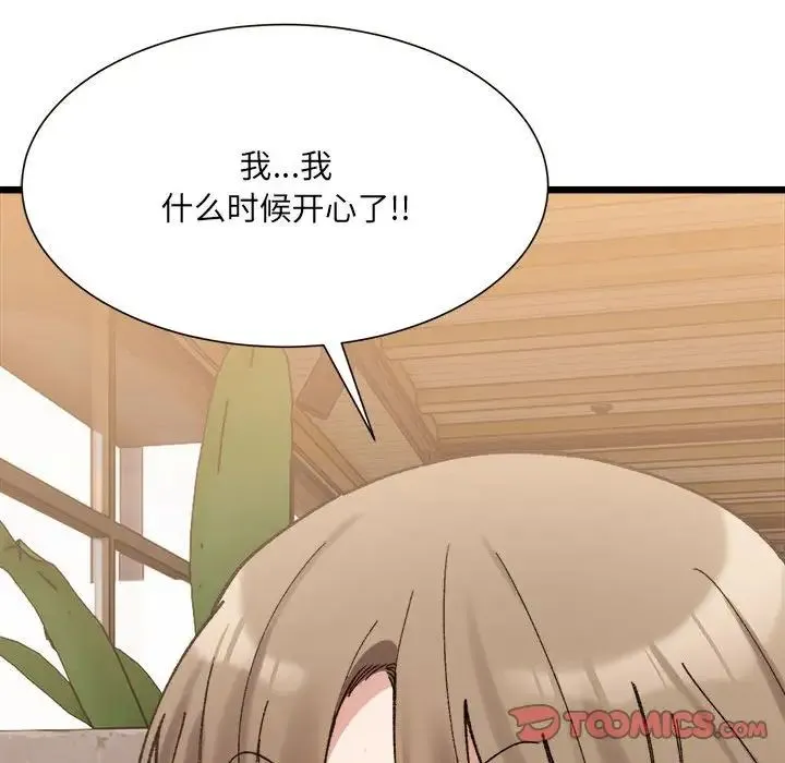 微妙关系 - 第10話 - page 21