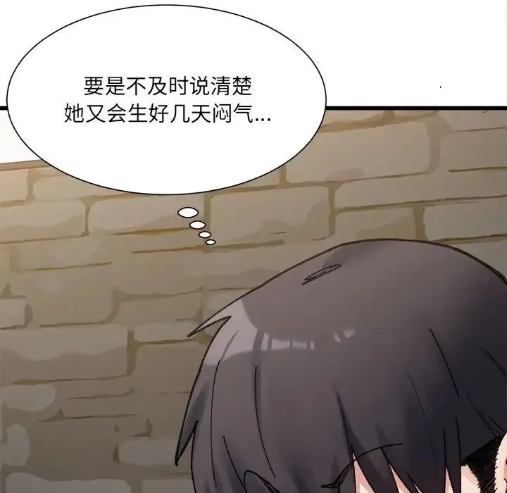 微妙关系 - 第10話 - page 28