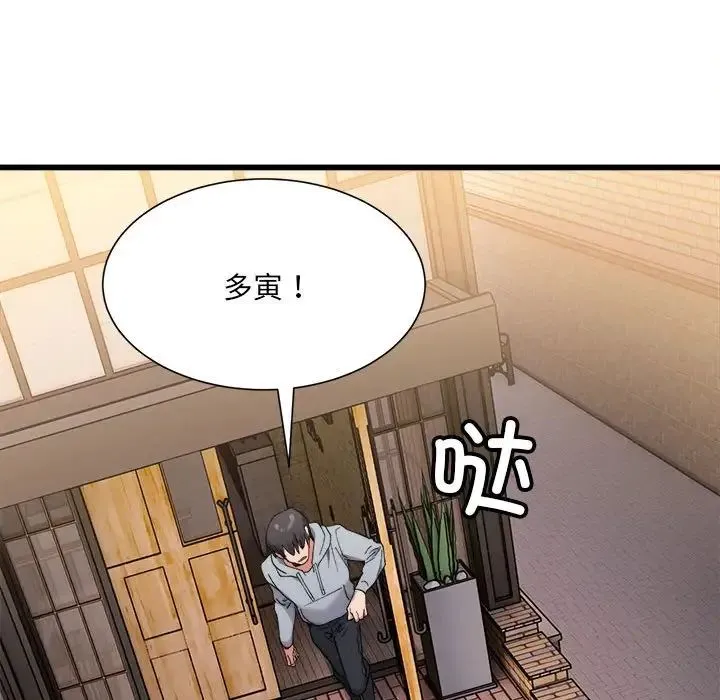 微妙关系 - 第10話 - page 31