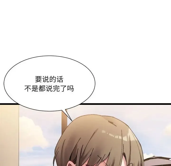 微妙关系 - 第10話 - page 34