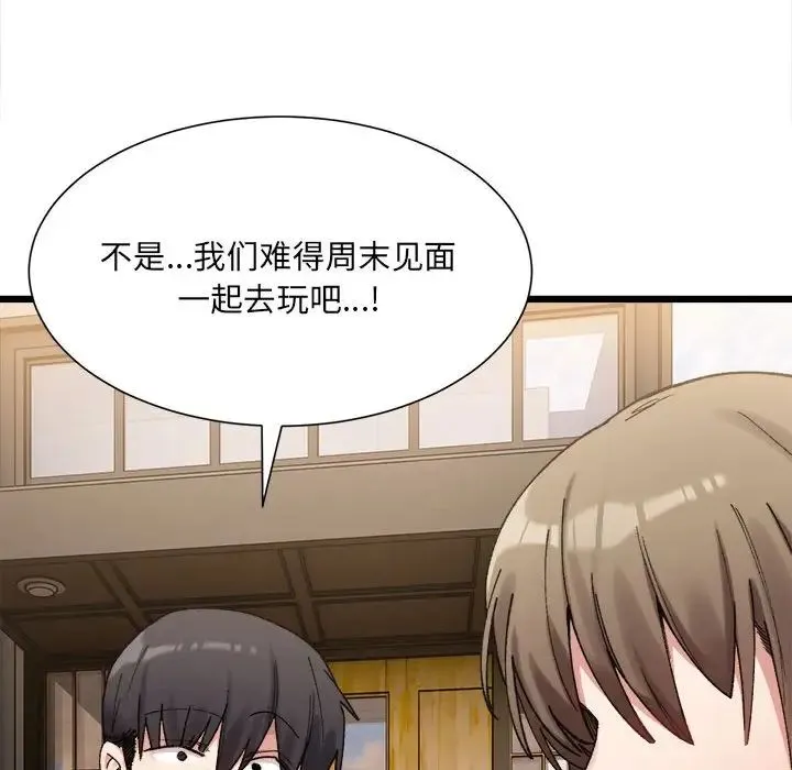 微妙关系 - 第10話 - page 36