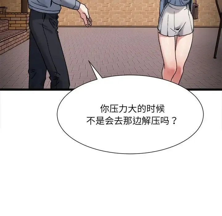 微妙关系 - 第10話 - page 42