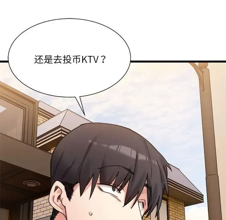 微妙关系 - 第10話 - page 46