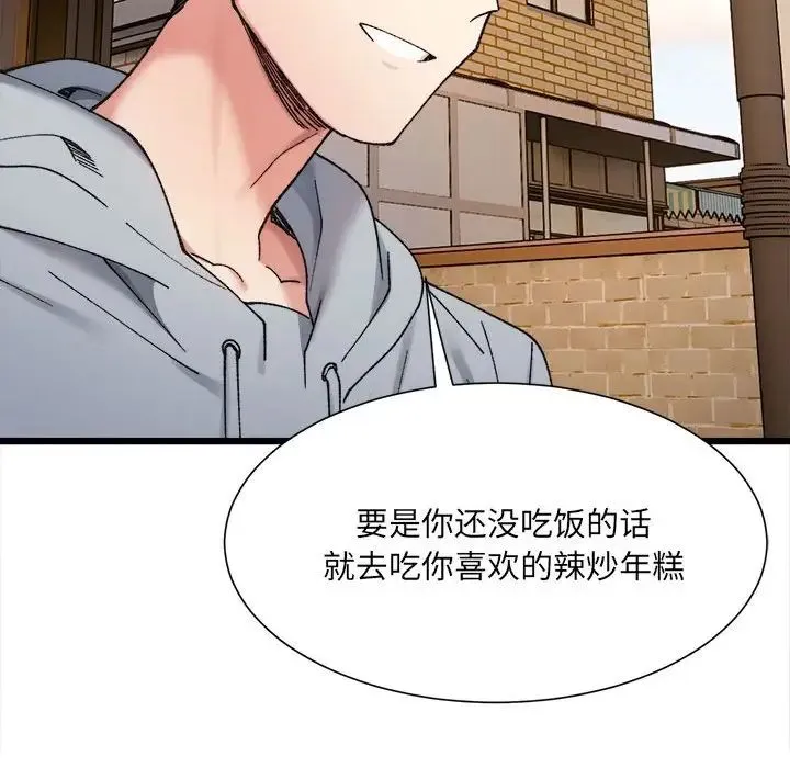 微妙关系 - 第10話 - page 47
