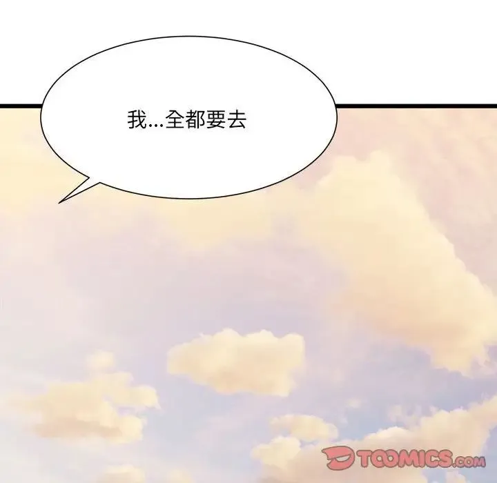 微妙关系 - 第10話 - page 51