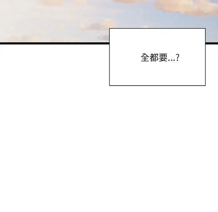 微妙关系 - 第10話 - page 52