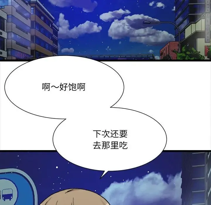 微妙关系 - 第10話 - page 70