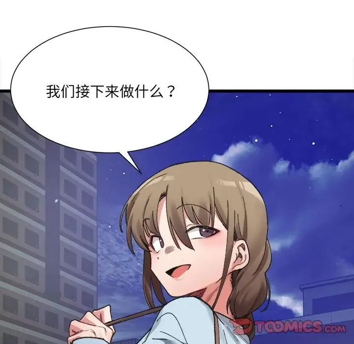 微妙关系 - 第10話 - page 75