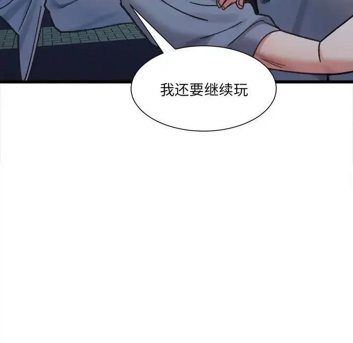 微妙关系 - 第10話 - page 84