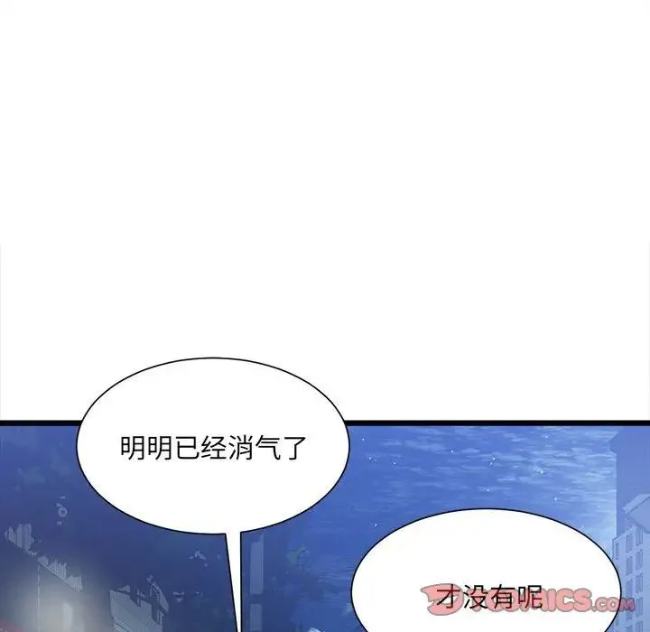 微妙关系 - 第10話 - page 87