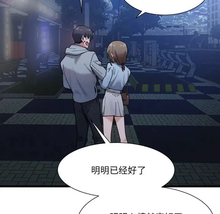 微妙关系 - 第10話 - page 88