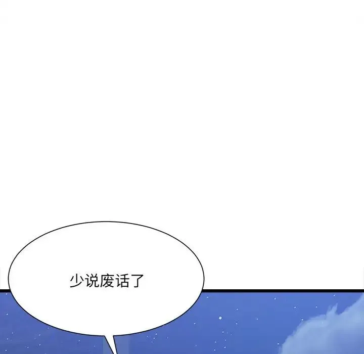 微妙关系 - 第10話 - page 90