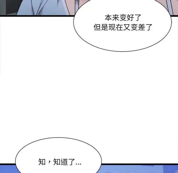微妙关系 - 第10話 - page 92