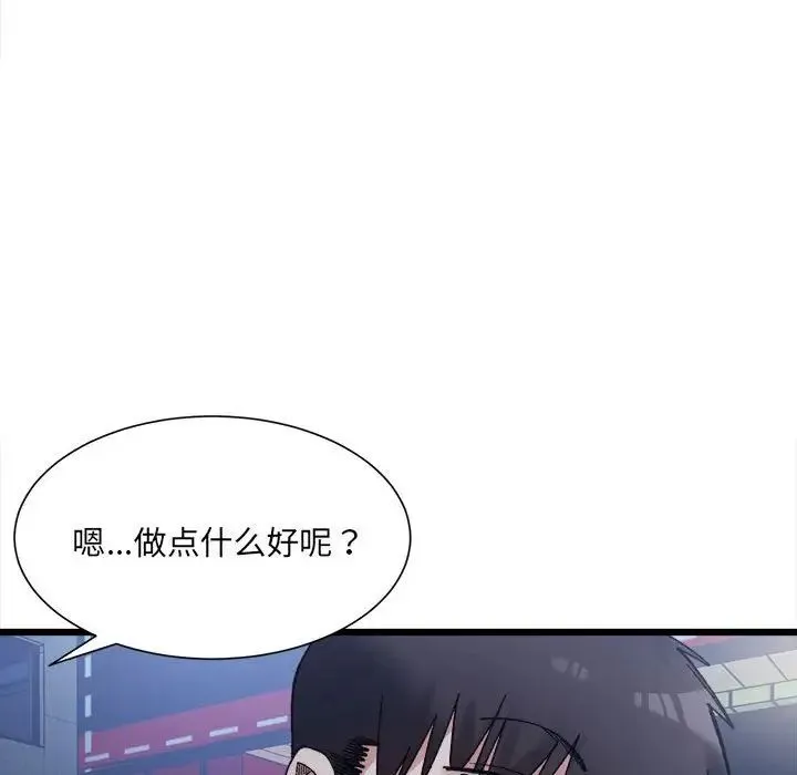 微妙关系 - 第10話 - page 95