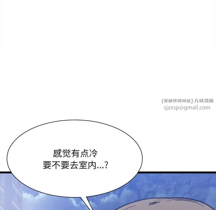 微妙关系 - 第10話 - page 98