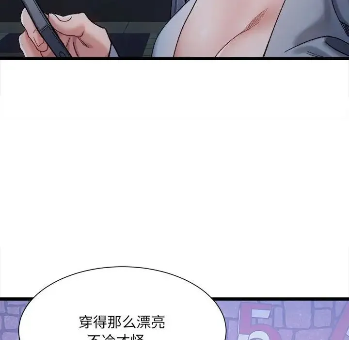 微妙关系 - 第10話 - page 100