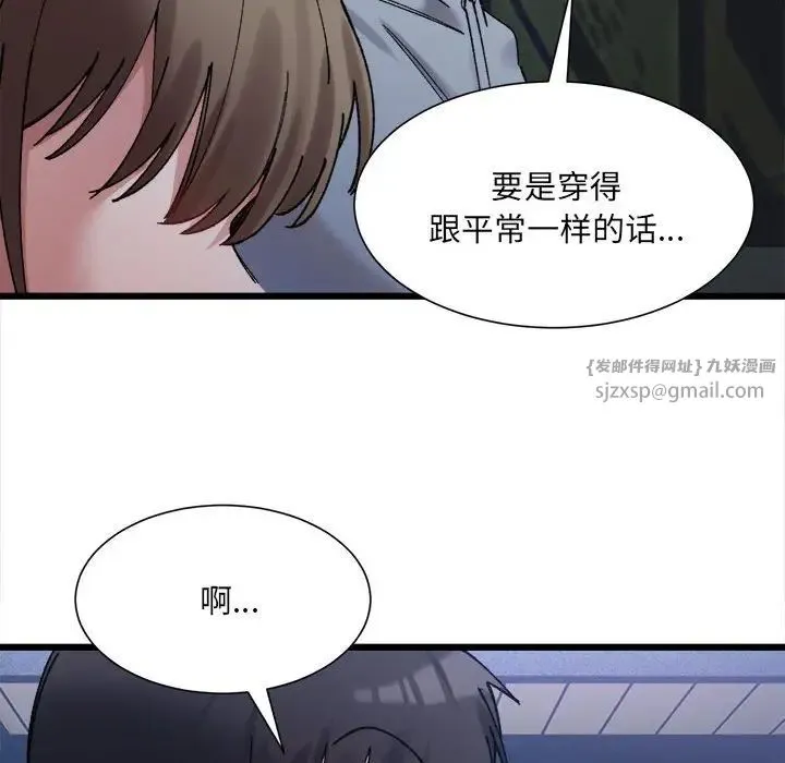 微妙关系 - 第10話 - page 102